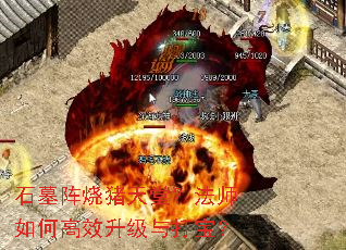 ʯĹ���������ã���ʦ��θ�Ч������򱦣�