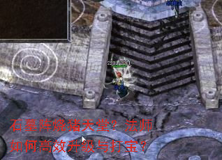 ʯĹ���������ã���ʦ��θ�Ч������򱦣�