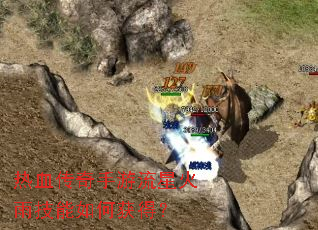 ��Ѫ�����������ǻ��꼼����λ�ã�