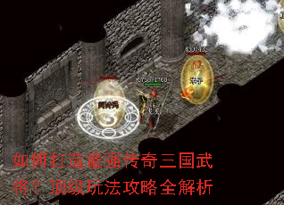 ��δ�����ǿ���������佫�������淨����ȫ����