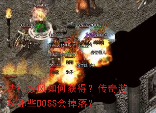 ����������λ�ã�������Ϸ��ЩBOSS����䣿