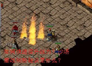 ��ο�������ս����ɳ����ս��ʤ�ؾ���ʲô��