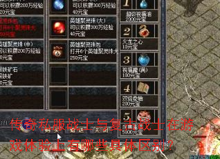 ����˽��սʿ�븴��սʿ����Ϸ����������Щ��������