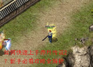 ��ο������ֳ��´�˵2�����ֱؿ�����ȫ����