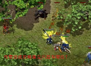 ������Ϸ���Գ�����������Щ��