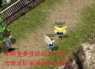 ��������ս�귨��½����������ҽ����ռ��ؾ�