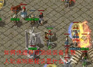 ��ο��ٻ�ȡ����װ����ɢ�������ʤ�ؾ���ʲô��