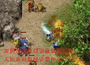 ��ο��ٻ�ȡ����װ����ɢ�������ʤ�ؾ���ʲô��