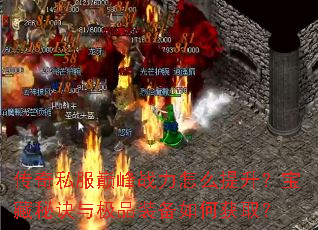 ����˽���۷�ս����ô�����������ؾ��뼫Ʒװ����λ�ȡ��