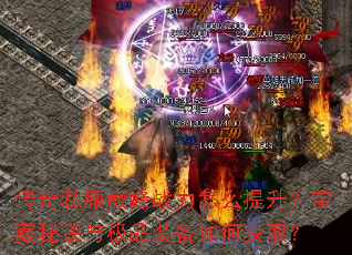 ����˽���۷�ս����ô�����������ؾ��뼫Ʒװ����λ�ȡ��