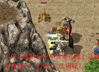 ������غ�ɨǧ������˽�����߱��ʹ�����һ��999�淨���أ�