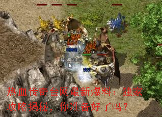 ��Ѫ����̨�����±��ϣ����ҹ��Խ��أ���׼��������