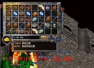 传奇如何让我暂时忘却现实烦恼? 传奇如何让我暂时忘却现实烦恼?