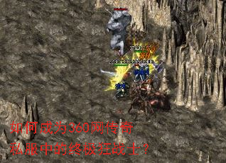 ��γ�Ϊ360������˽���е��ռ���սʿ��