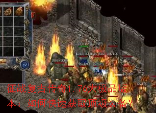 ��ս���Ŵ���1.76��Ʒ�汾����ο��ٻ�ȡ����װ����