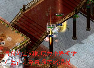 传奇战士如何成为不败神话?复古之路最强攻略揭秘 传奇战士如何成为不败神话?复古之路最强攻略揭秘