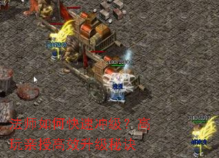 ��ʦ��ο��ٳ弶���������ڸ�Ч�����ؾ�