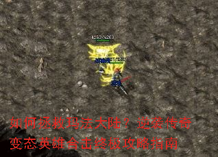 ��������귨��½����Ϯ�����̬Ӣ�ۺϻ��ռ�����ָ��