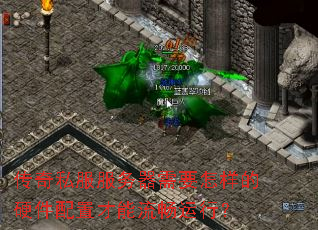 ����˽����������Ҫ������Ӳ�����ò����������У�