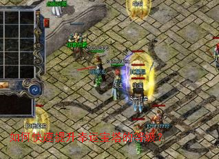 如何快速提升幸运宝塔的等级? 如何快速提升幸运宝塔的等级?