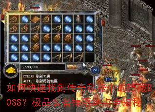 ��ο����ҵ�����˽���е�����BOSS����Ʒװ������ص�ȫ����