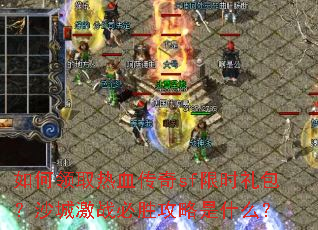 �����ȡ��Ѫ����sf��ʱ�����ɳ�Ǽ�ս��ʤ������ʲô��