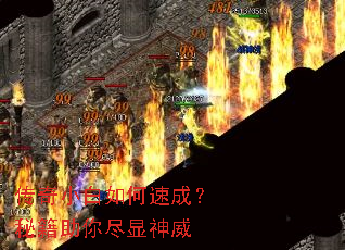 传奇小白如何速成?秘籍助你尽显神威 传奇小白如何速成?秘籍助你尽显神威