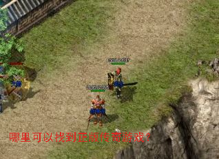 ��������ҵ����洫����Ϸ��