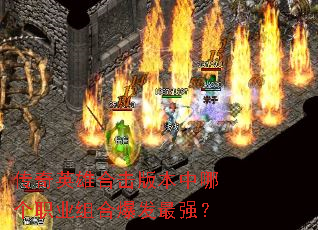 ����Ӣ�ۺϻ��汾���ĸ�ְҵ��ϱ�����ǿ��