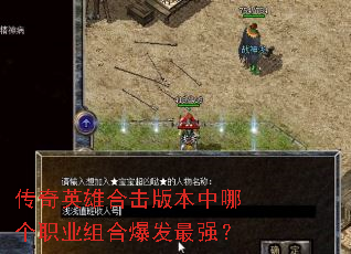 ����Ӣ�ۺϻ��汾���ĸ�ְҵ��ϱ�����ǿ��