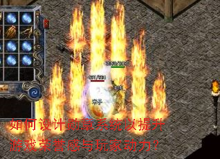 如何设计勋章系统以提升游戏荣誉感与玩家动力? 如何设计勋章系统以提升游戏荣誉感与玩家动力?