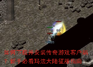 ������ز���װ������Ϸ�ͻ��ˣ����ֱؿ��귨��½����ָ��