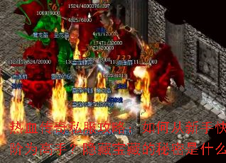 ��Ѫ����˽�����ԣ���δ����ֿ��ٽ���Ϊ���֣����ر��ص�������ʲô��