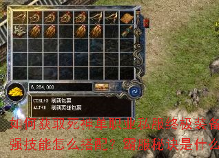 如何获取死神单职业私服终极装备?超强技能怎么搭配?霸服秘诀是什么? 如何获取死神单职业私服终极装备?超强技能怎么搭配?霸服秘诀是什么?