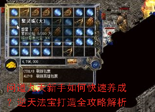 问道九天新手如何快速养成?逆天法宝打造全攻略解析 问道九天新手如何快速养成?逆天法宝打造全攻略解析