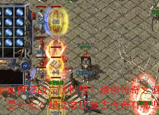 �����ս�������磿��������֮�յ�����������ʲô���������Ǹ��Ŵ�������Щ�淨���ɣ�