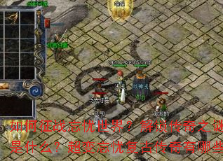 �����ս�������磿��������֮�յ�����������ʲô���������Ǹ��Ŵ�������Щ�淨���ɣ�