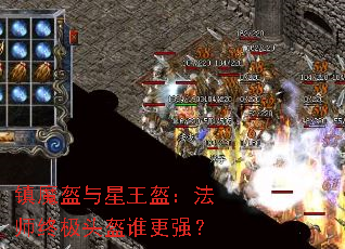 ��ħ��������������ʦ�ռ�ͷ��˭��ǿ��