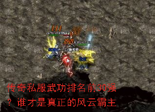 ����˽���书����ǰ30ǿ��˭���������ķ��ư���