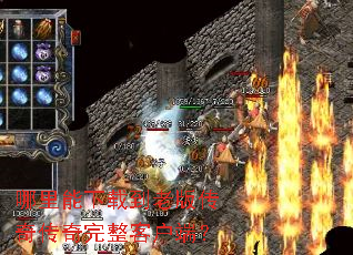 ���������ص��ϰ洫�洫�������ͻ��ˣ�