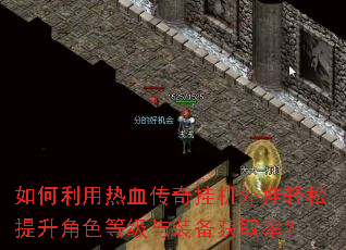 ���������Ѫ����һ��������������ɫ�ȼ���װ����ȡ�ʣ�