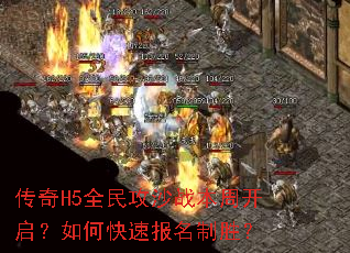 ����H5ȫ��ɳս���ܿ�������ο��ٱ�����ʤ��