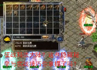 征战玛法大陆?这些隐藏秘辛与实战技巧你掌握了吗? 征战玛法大陆?这些隐藏秘辛与实战技巧你掌握了吗?
