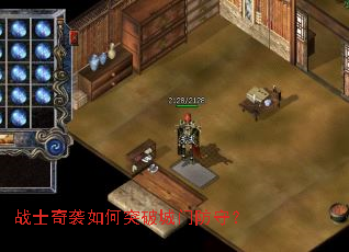 战士奇袭如何突破城门防守? 战士奇袭如何突破城门防守?