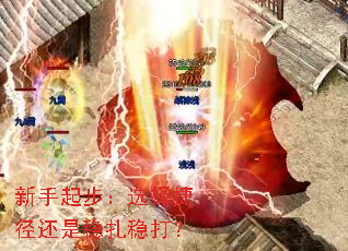 新手起步:选择捷径还是稳扎稳打? 新手起步:选择捷径还是稳扎稳打?