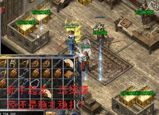 新手起步:选择捷径还是稳扎稳打? 新手起步:选择捷径还是稳扎稳打?