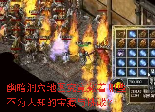 幽暗洞穴地图究竟藏着哪些不为人知的宝藏与挑战? 幽暗洞穴地图究竟藏着哪些不为人知的宝藏与挑战?