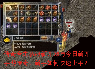 传奇合击私服新开网与今日新开手游传奇,新手如何快速上手? 传奇合击私服新开网与今日新开手游传奇,新手如何快速上手?