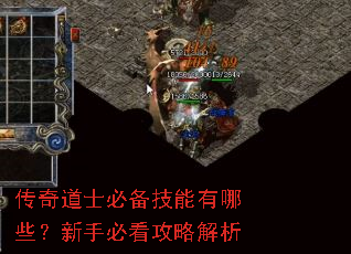传奇道士必备技能有哪些?新手必看攻略解析 传奇道士必备技能有哪些?新手必看攻略解析