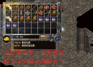 老玩家分享:传奇游戏新手该如何选择职业? 老玩家分享:传奇游戏新手该如何选择职业?